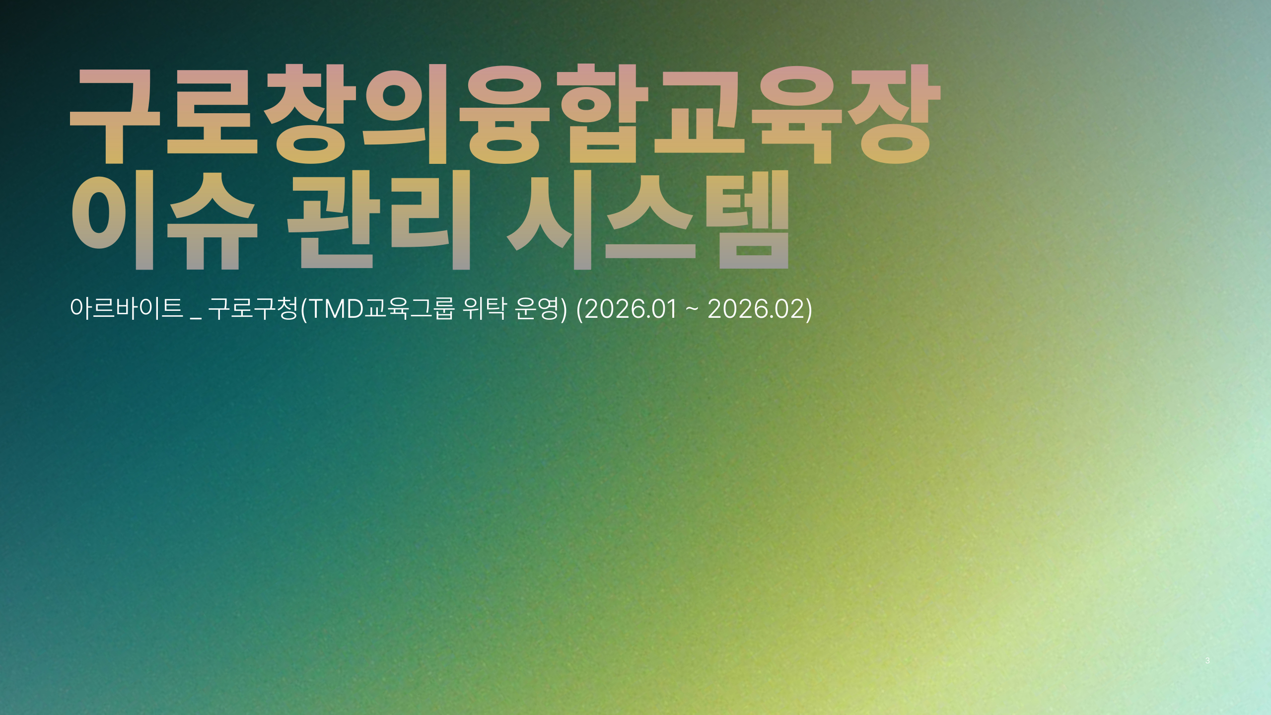 구로창의융합교육장 프로젝트 썸네일
