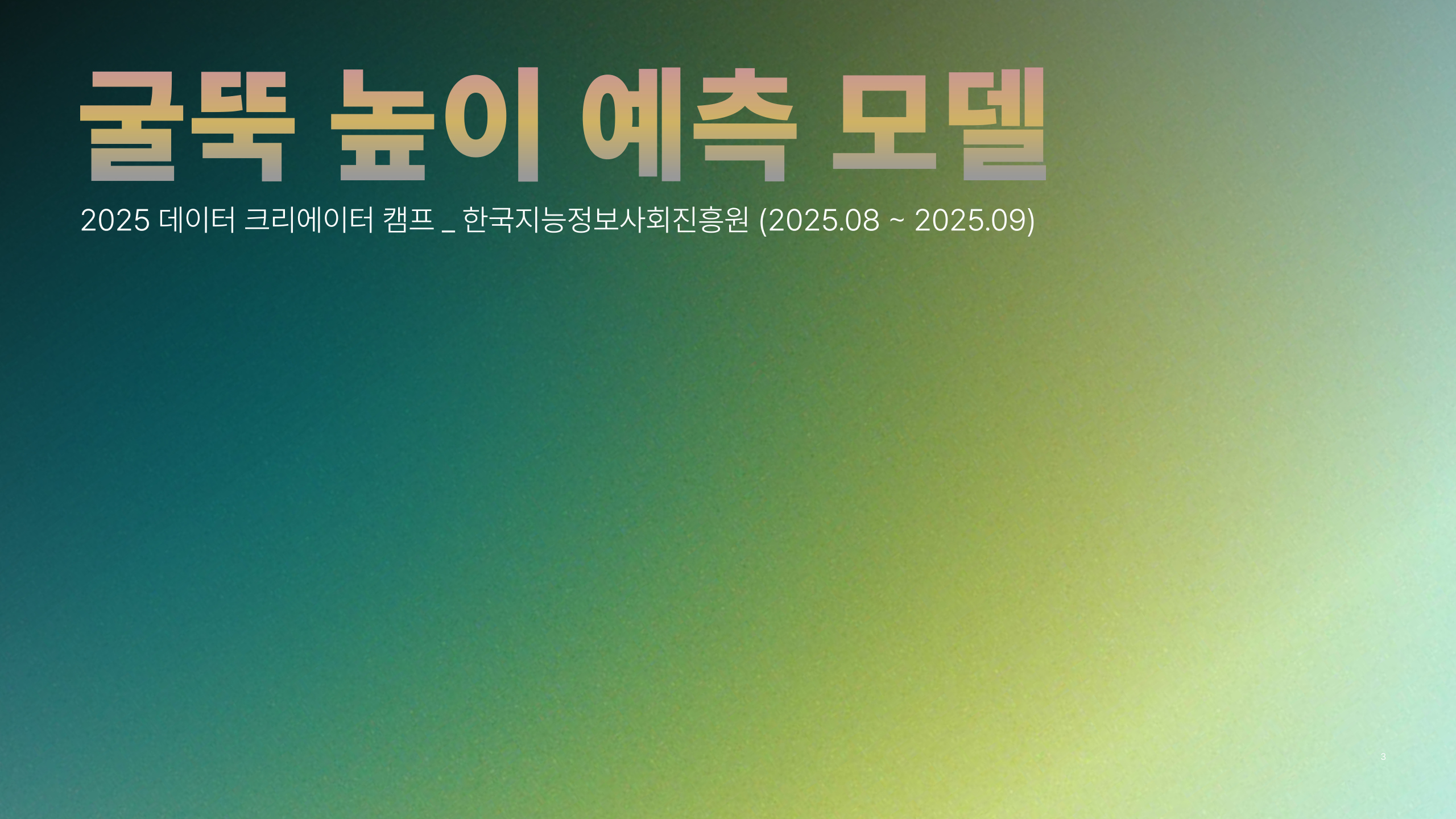 높이 예측 모델 프로젝트 썸네일